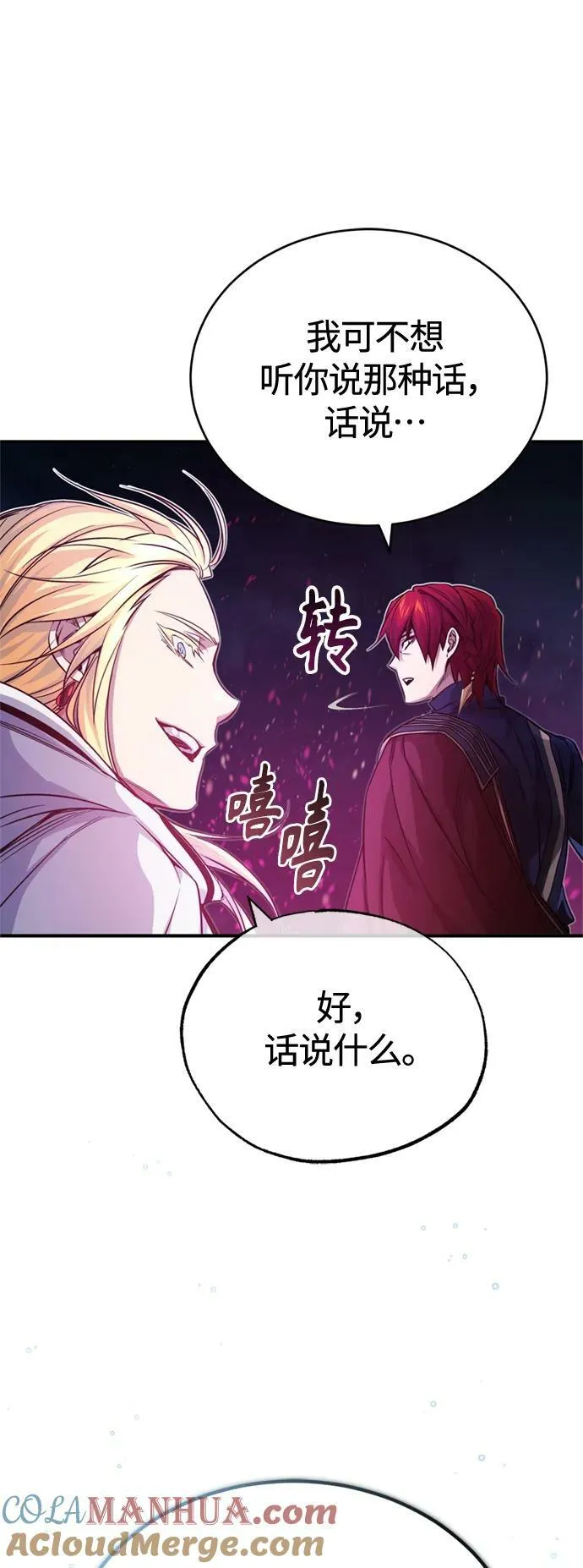 第86话 魔界伯爵贝洛斯 第13页