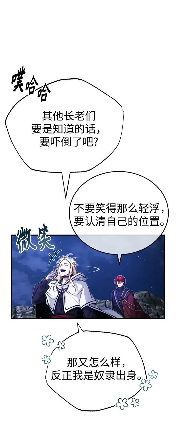 第86话 魔界伯爵贝洛斯 第15页