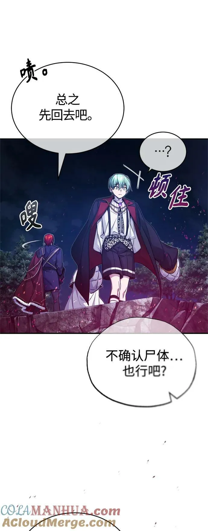 第86话 魔界伯爵贝洛斯 第16页