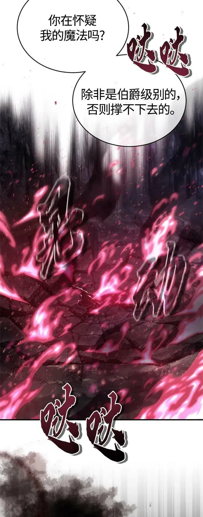 第86话 魔界伯爵贝洛斯 第17页