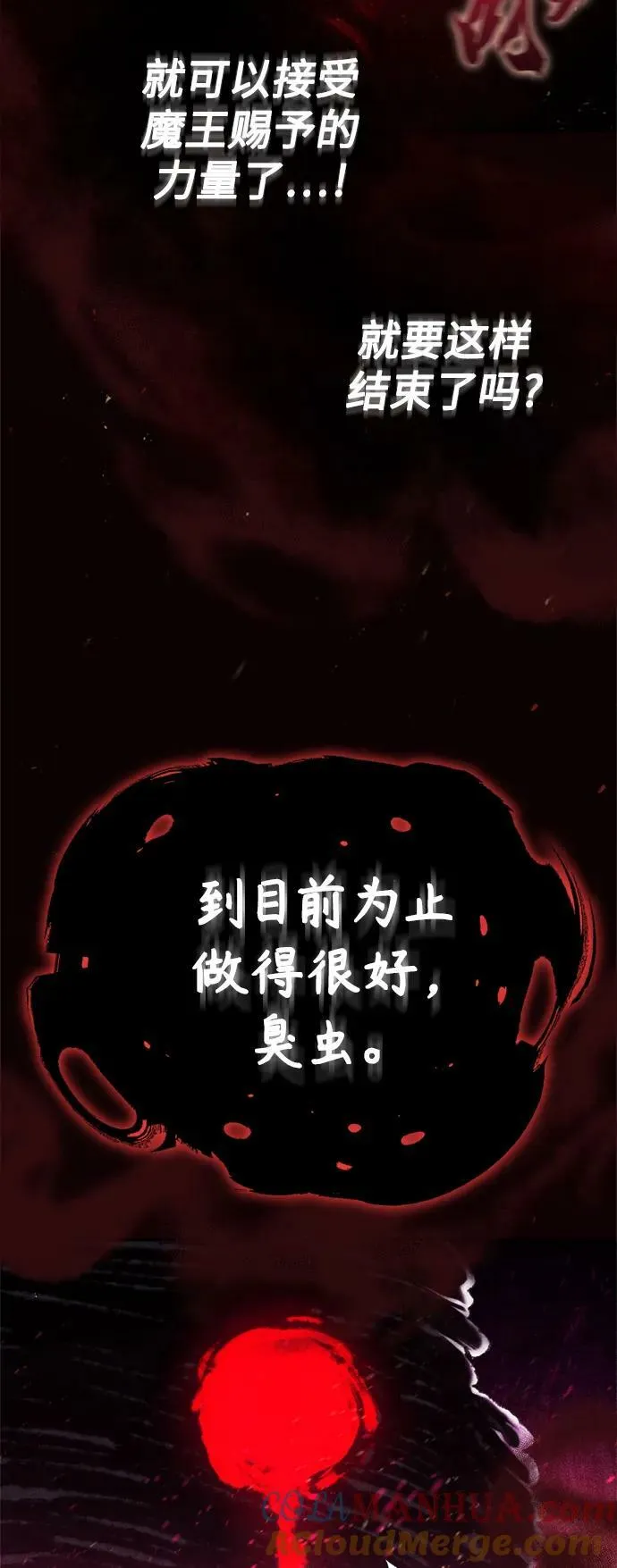 第86话 魔界伯爵贝洛斯 第19页