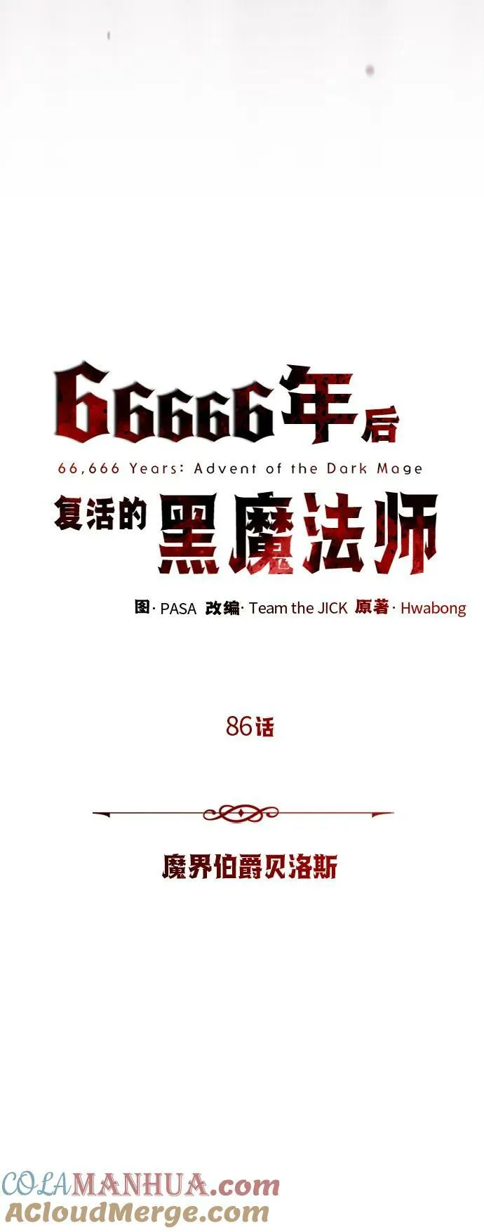 第86话 魔界伯爵贝洛斯 第25页