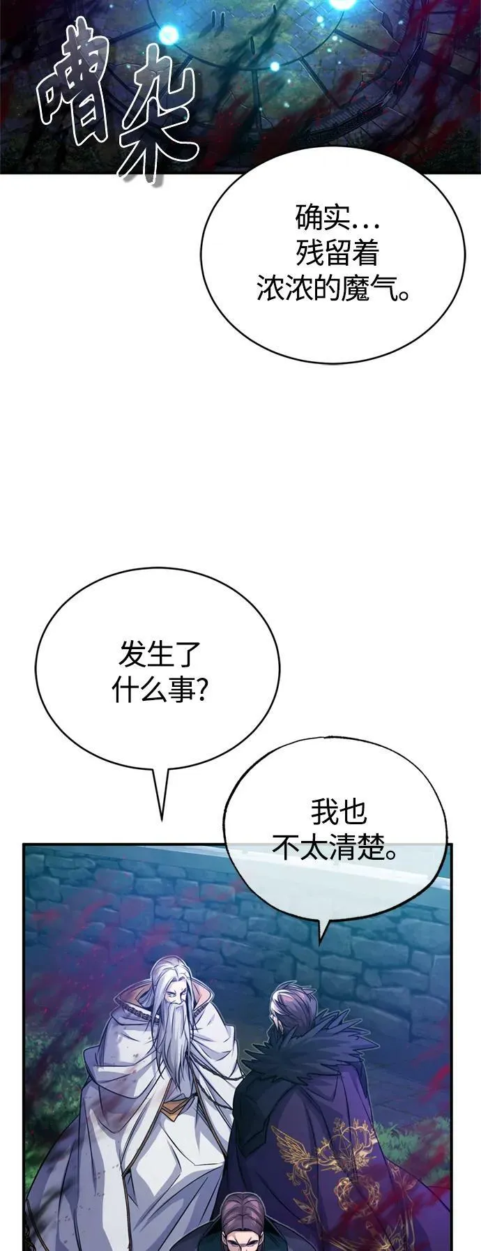 第86话 魔界伯爵贝洛斯 第27页