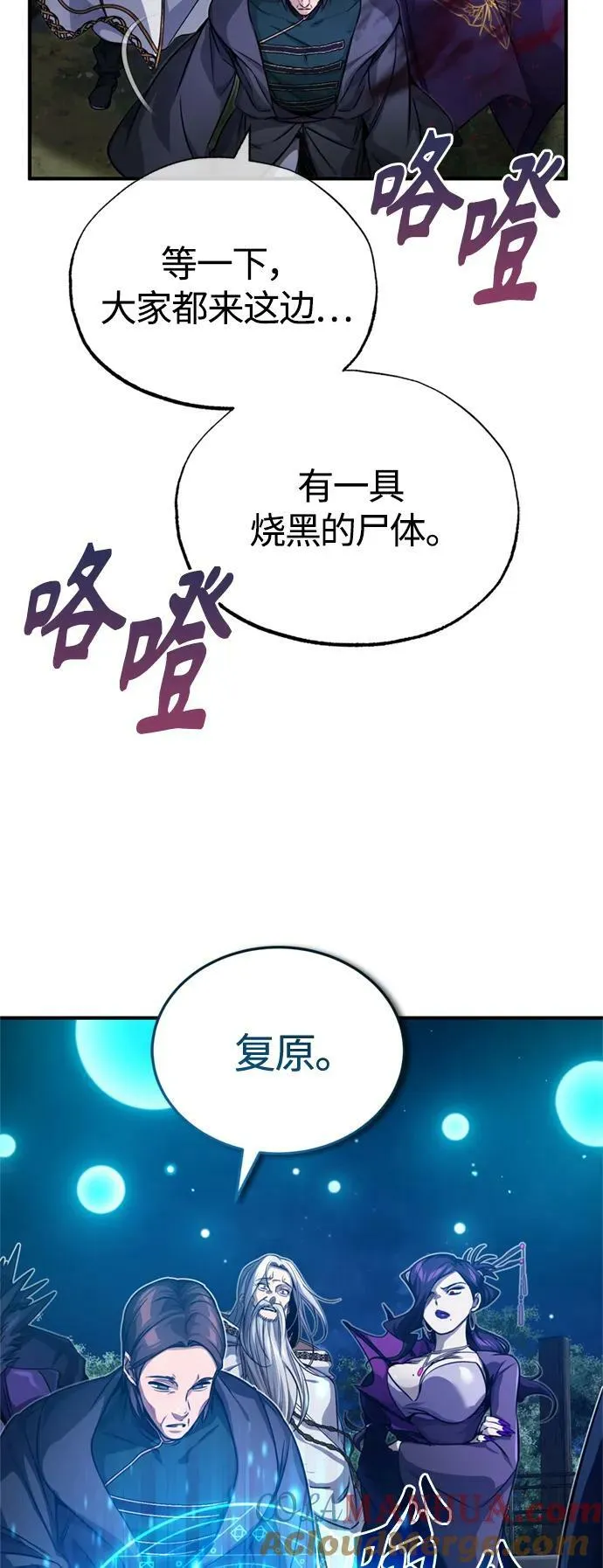 第86话 魔界伯爵贝洛斯 第28页