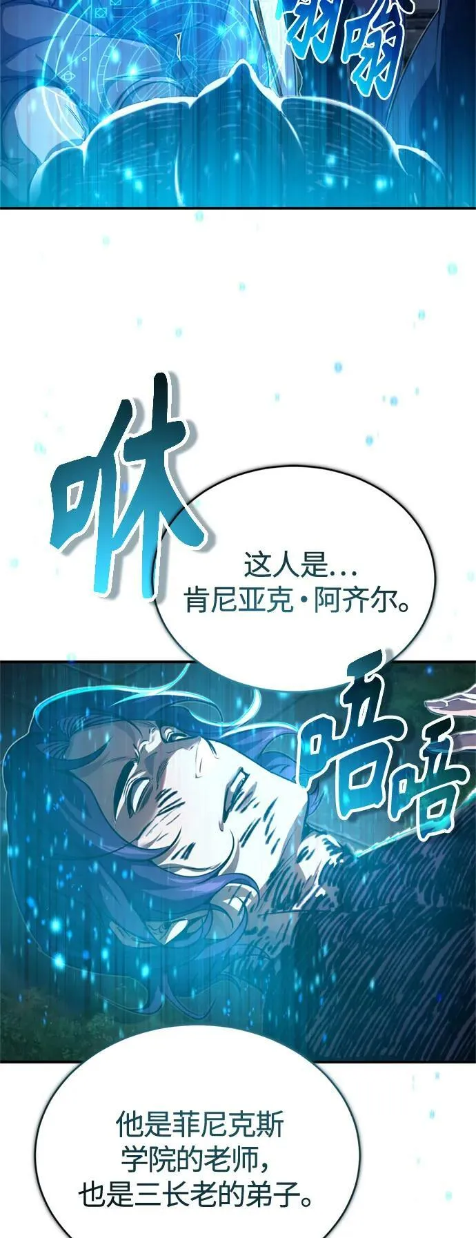 第86话 魔界伯爵贝洛斯 第29页