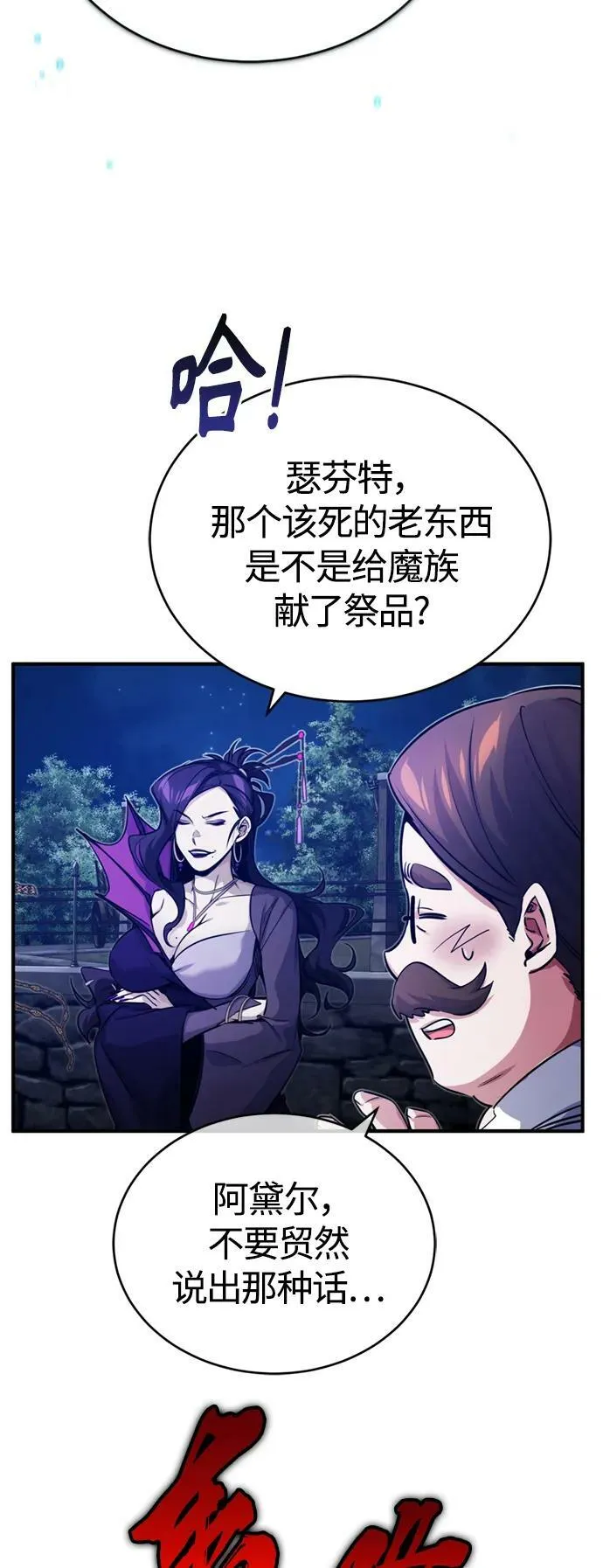 第86话 魔界伯爵贝洛斯 第30页