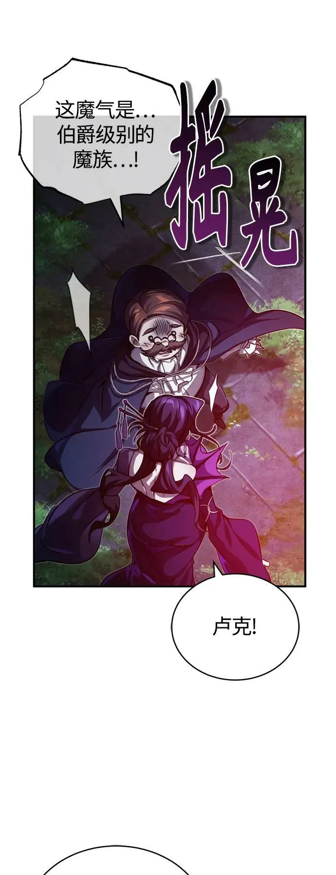 第86话 魔界伯爵贝洛斯 第32页