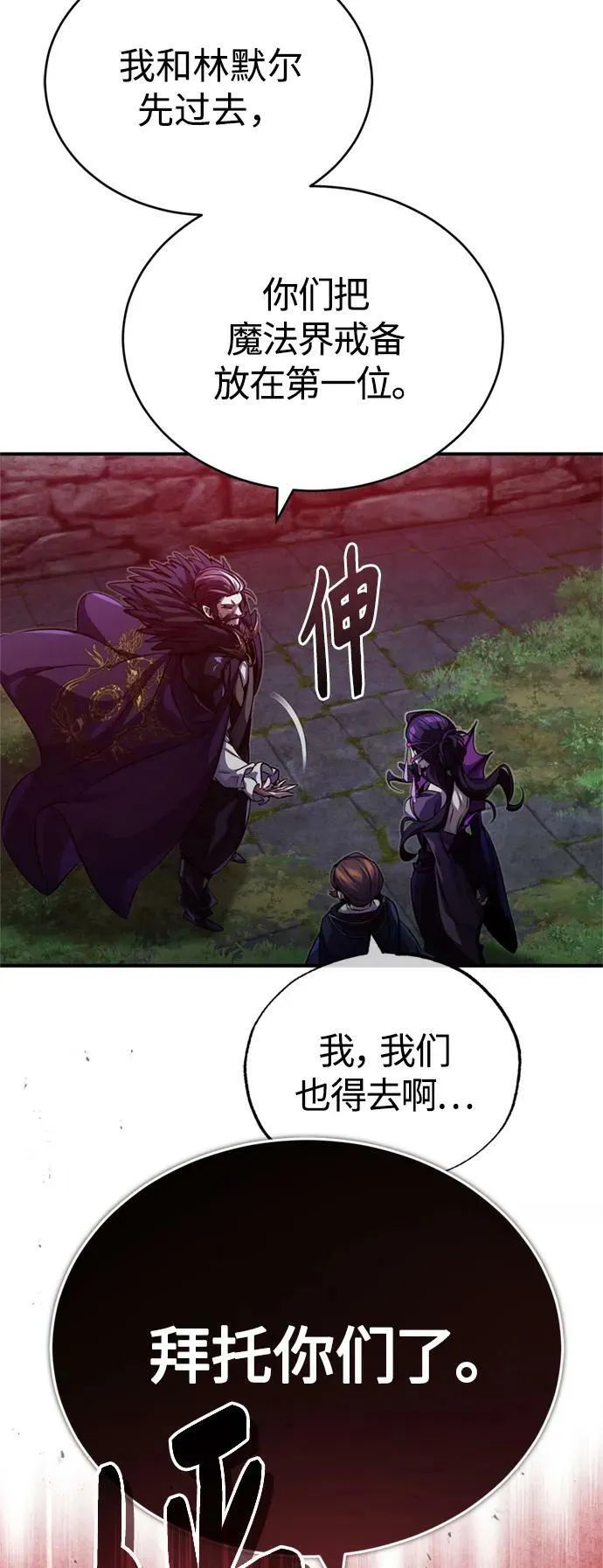 第86话 魔界伯爵贝洛斯 第33页