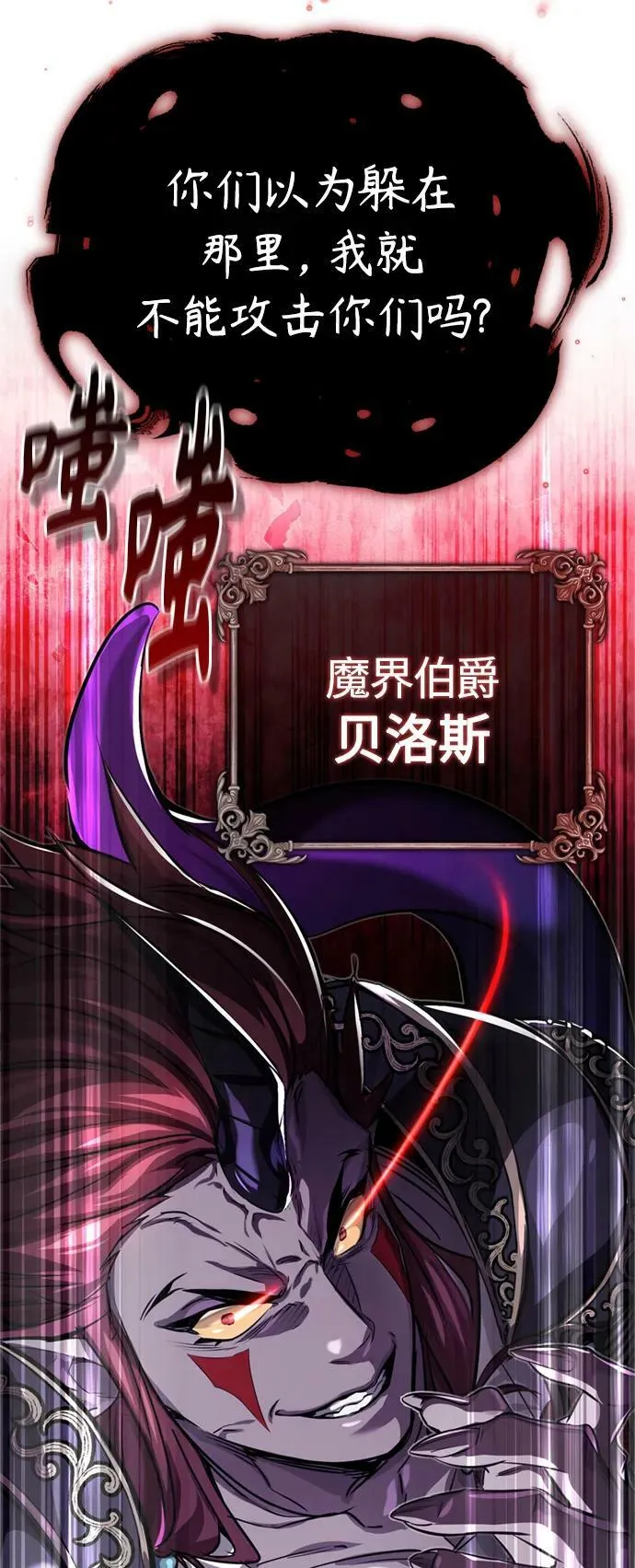 第86话 魔界伯爵贝洛斯 第38页
