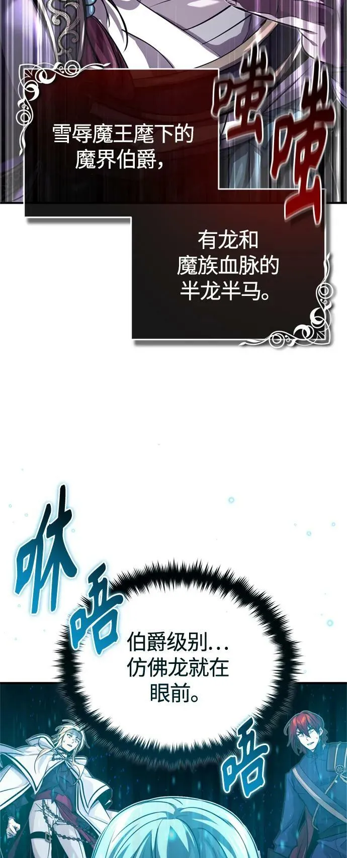 第86话 魔界伯爵贝洛斯 第39页