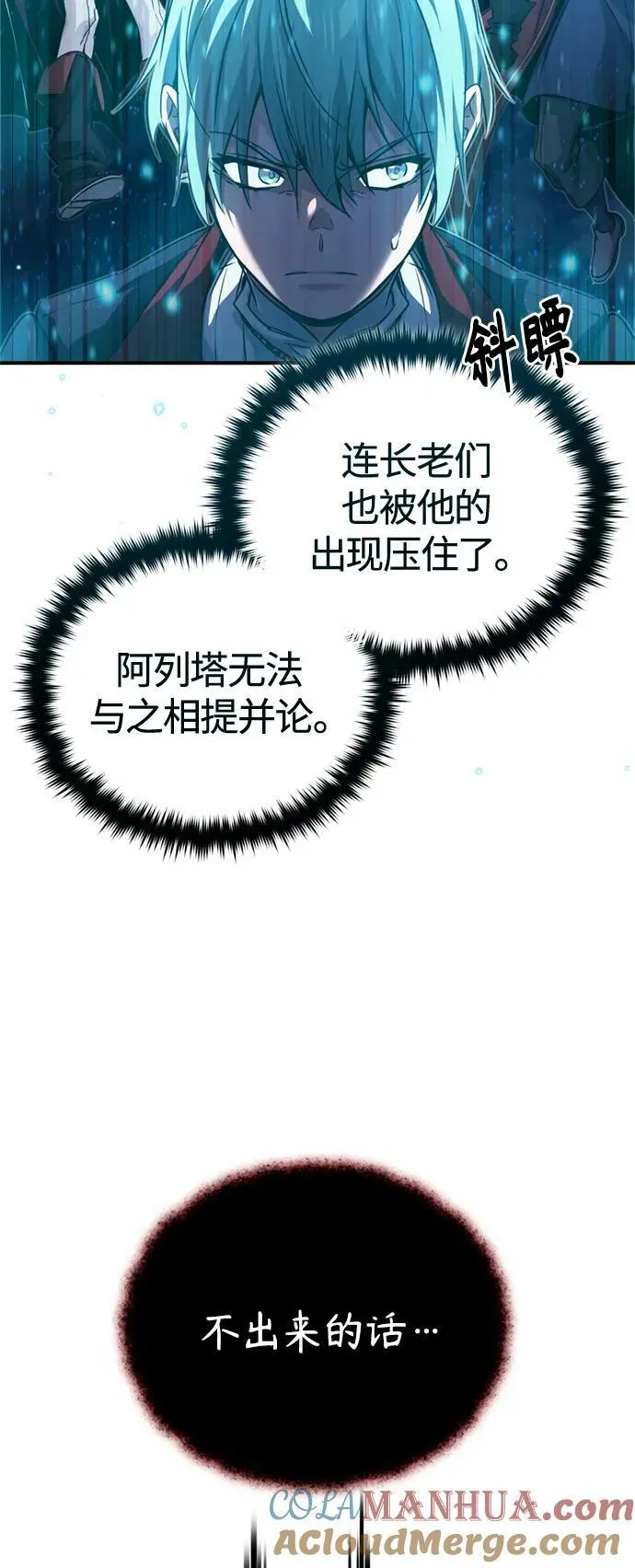 第86话 魔界伯爵贝洛斯 第40页