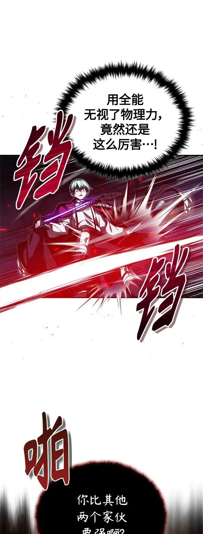 第86话 魔界伯爵贝洛斯 第44页