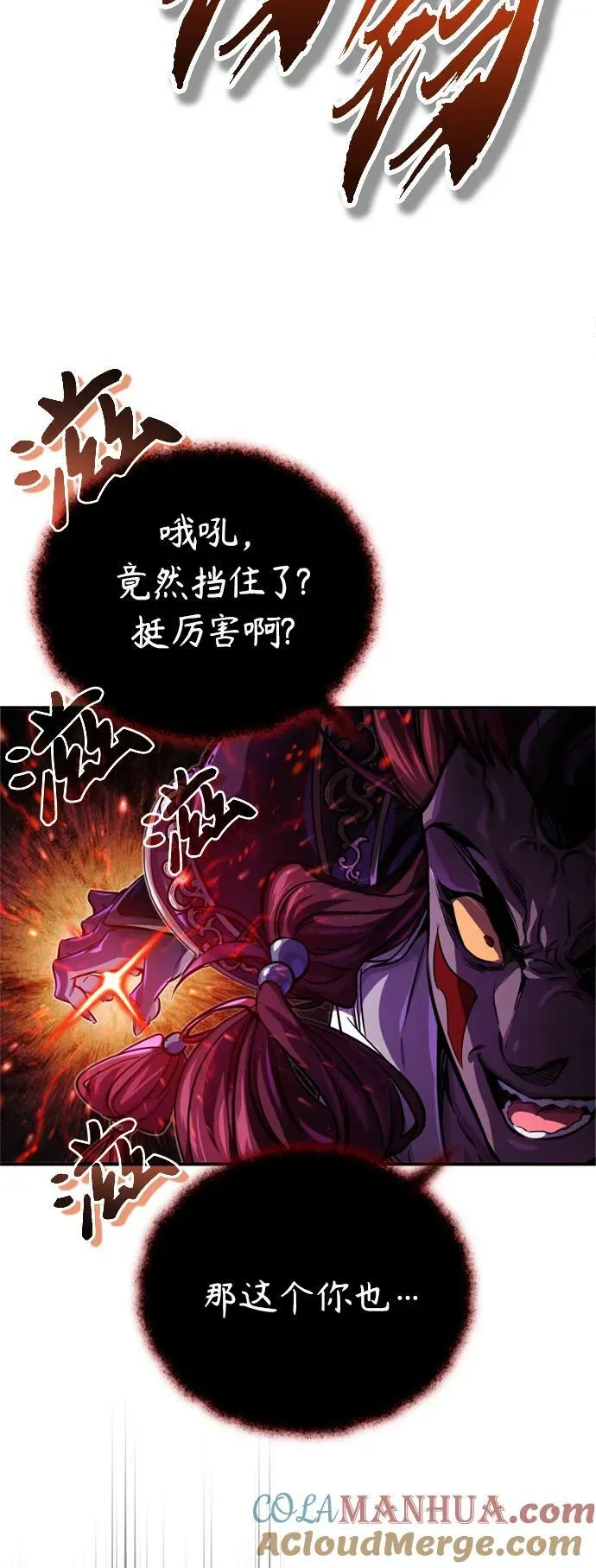 第86话 魔界伯爵贝洛斯 第46页