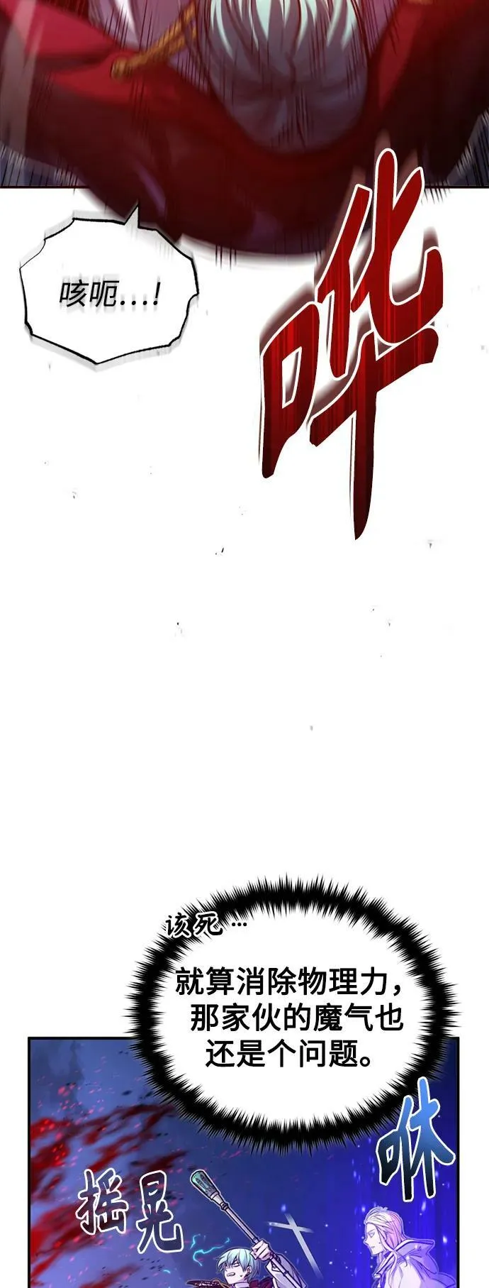第86话 魔界伯爵贝洛斯 第48页