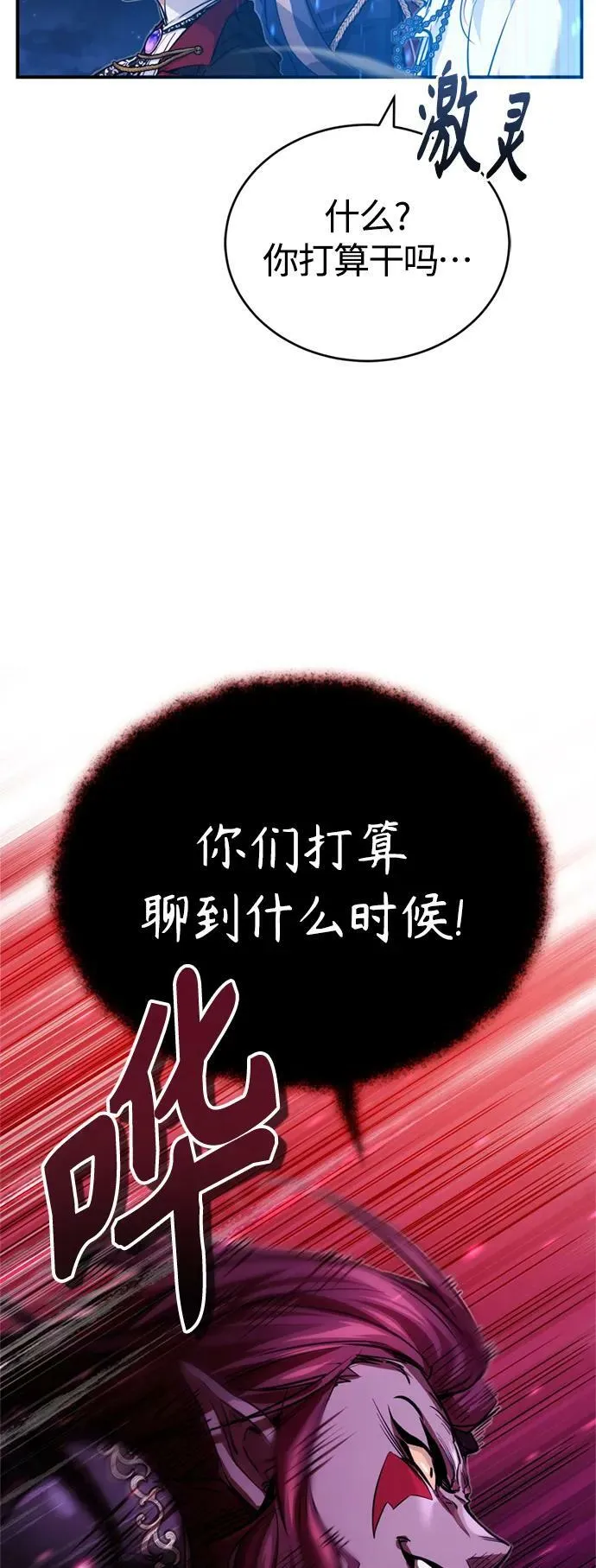 第86话 魔界伯爵贝洛斯 第50页