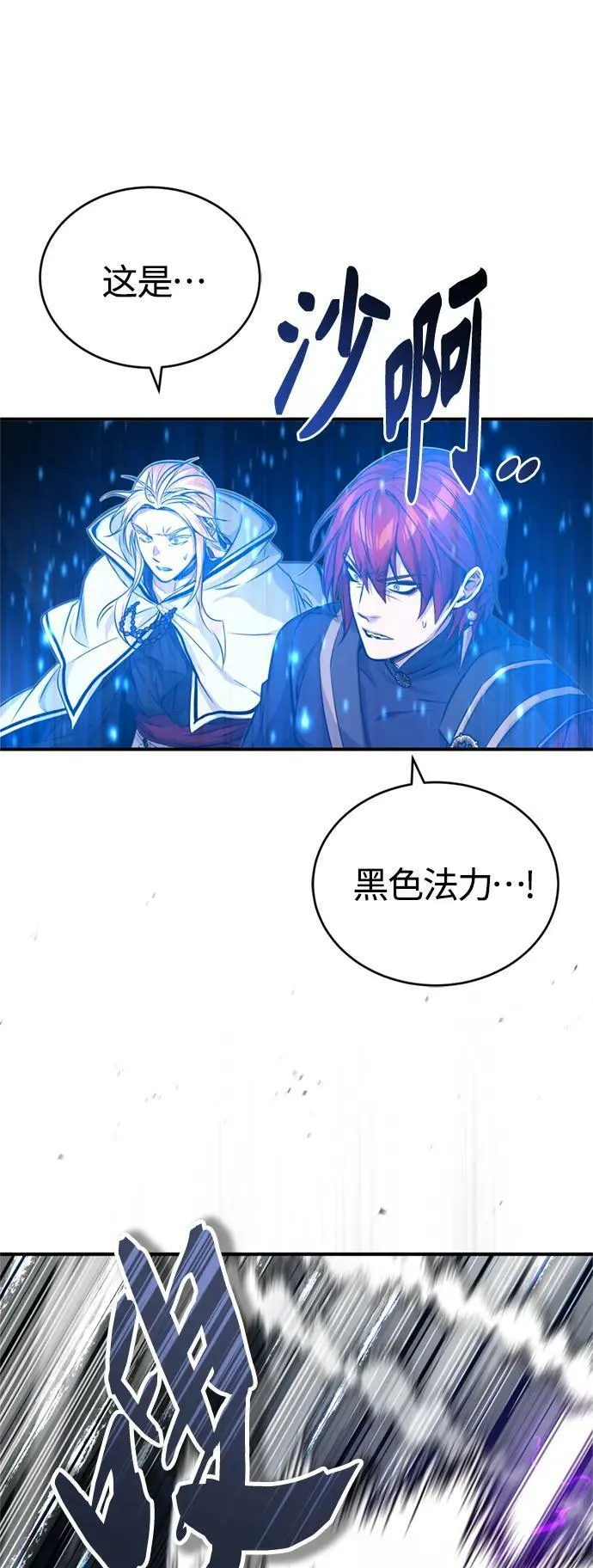 第86话 魔界伯爵贝洛斯 第53页