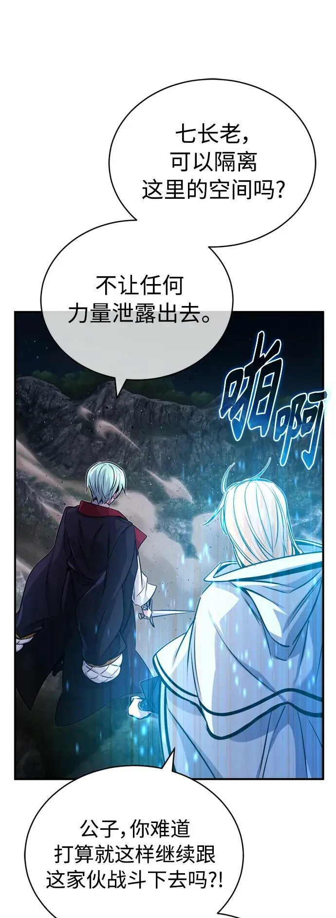 第86话 魔界伯爵贝洛斯 第75页
