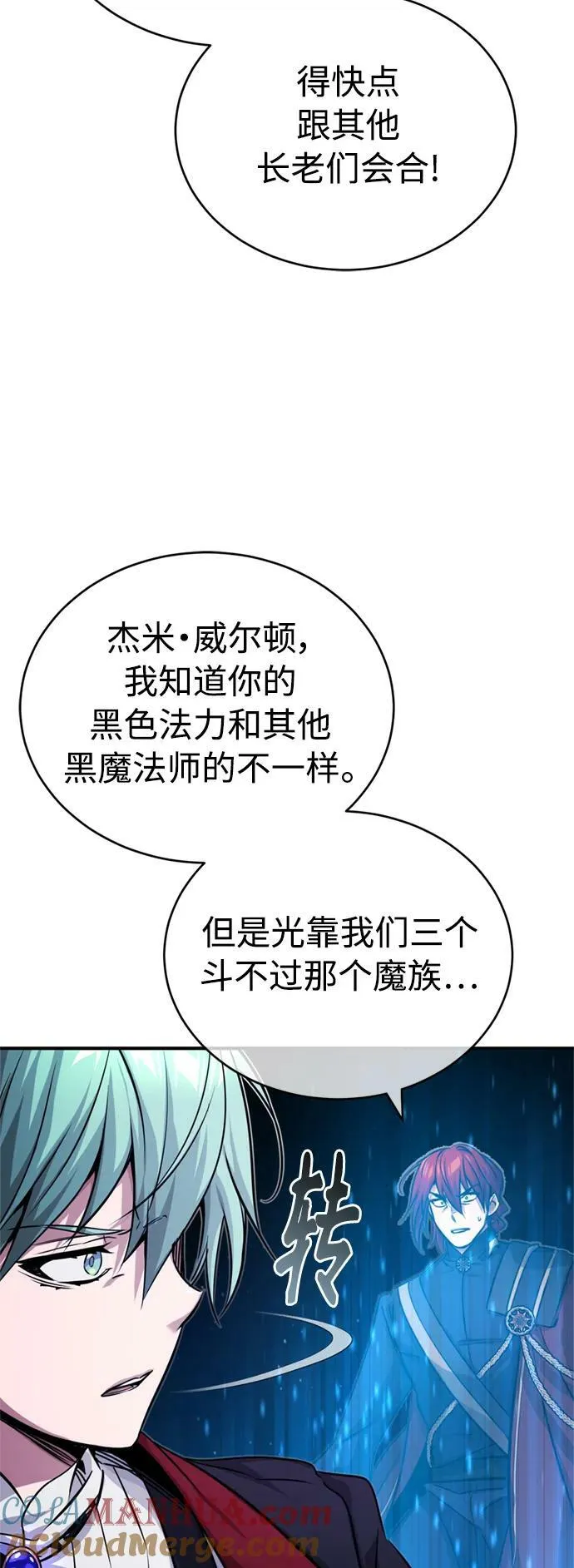第86话 魔界伯爵贝洛斯 第76页