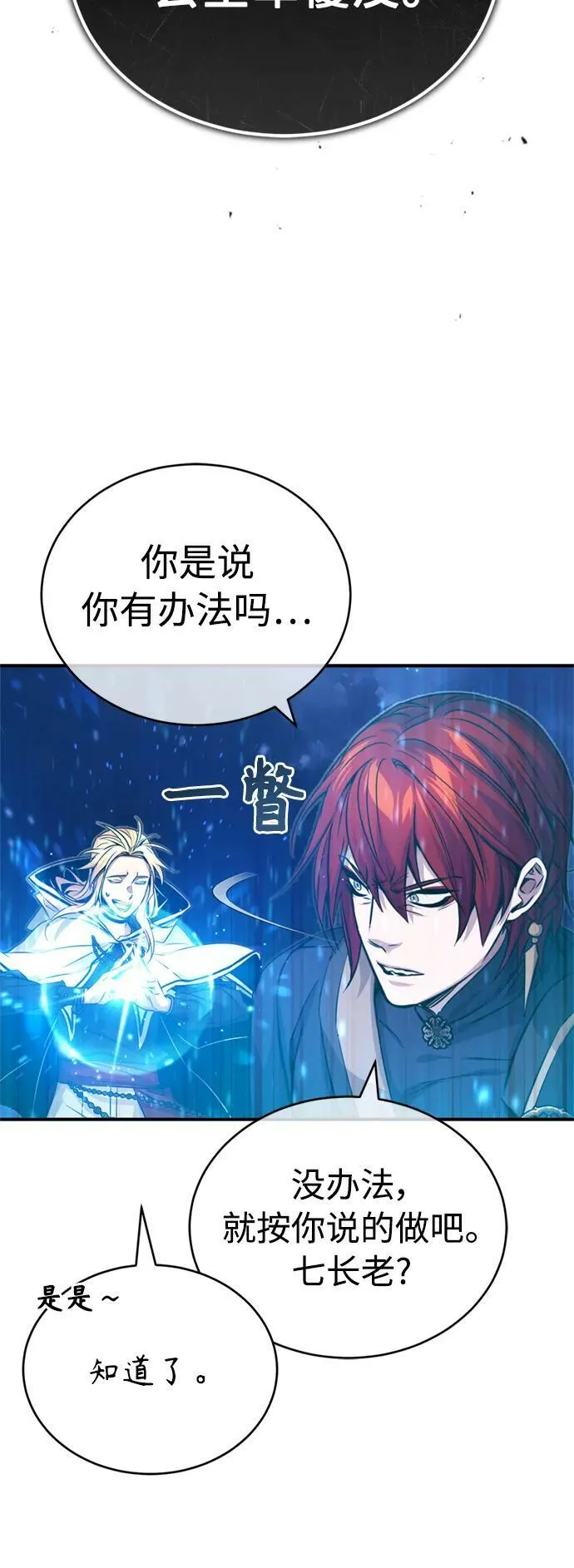 第86话 魔界伯爵贝洛斯 第78页