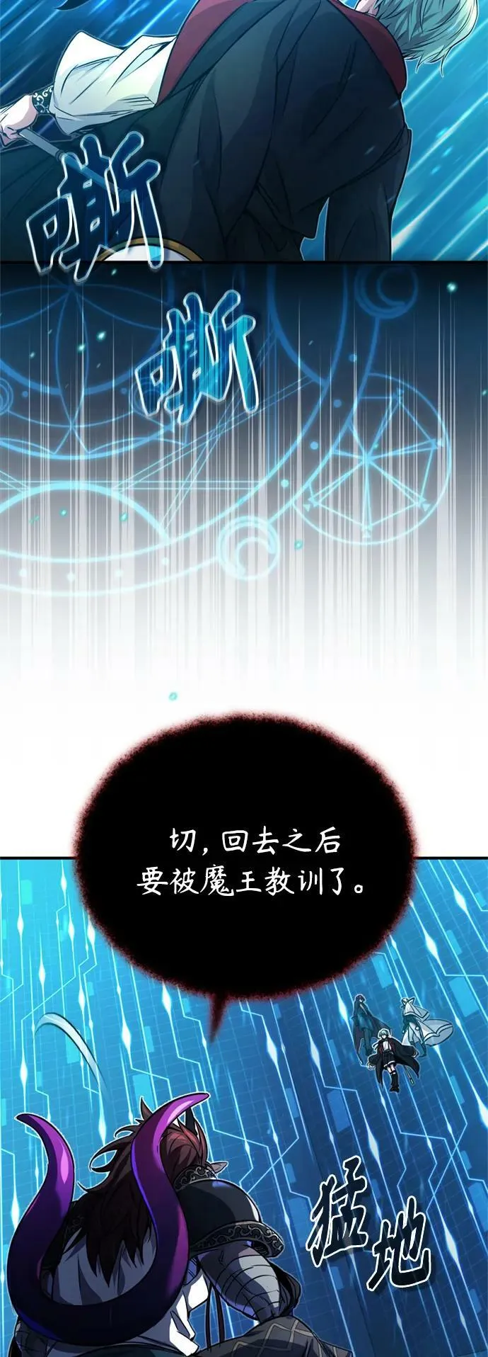 第86话 魔界伯爵贝洛斯 第80页