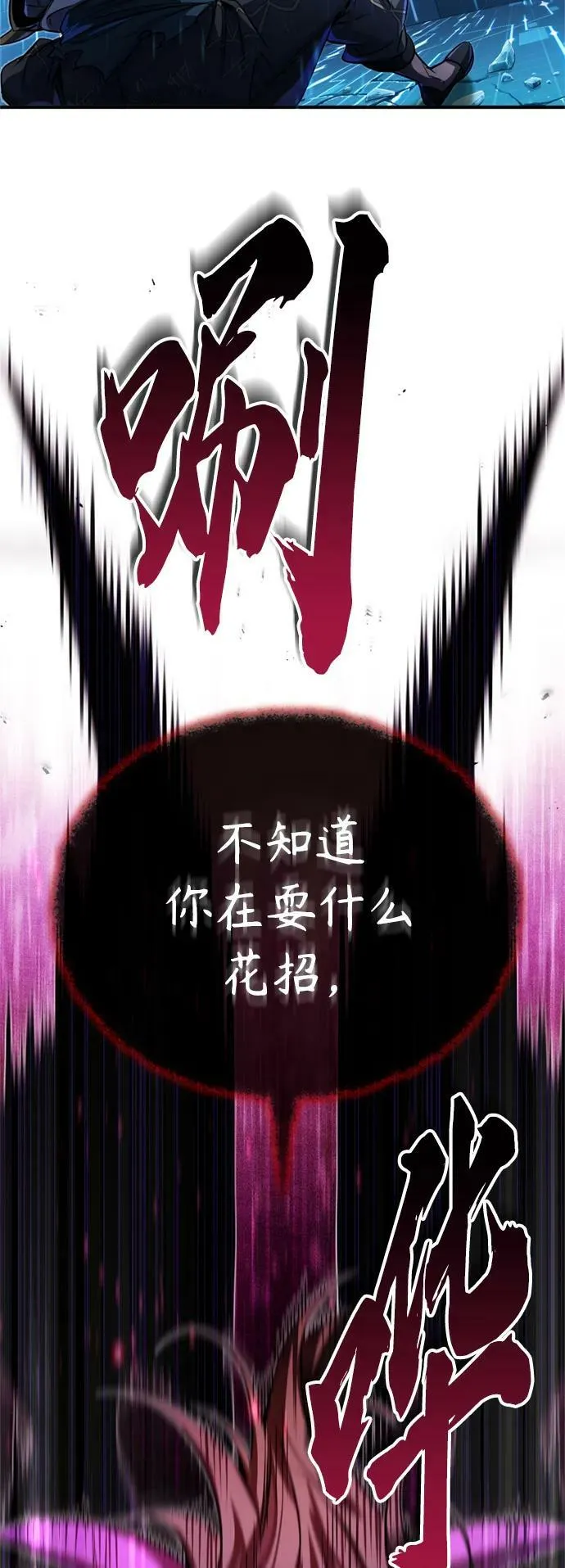 第86话 魔界伯爵贝洛斯 第81页
