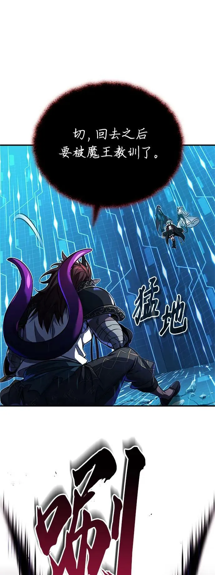 第86话 魔界伯爵贝洛斯 第87页