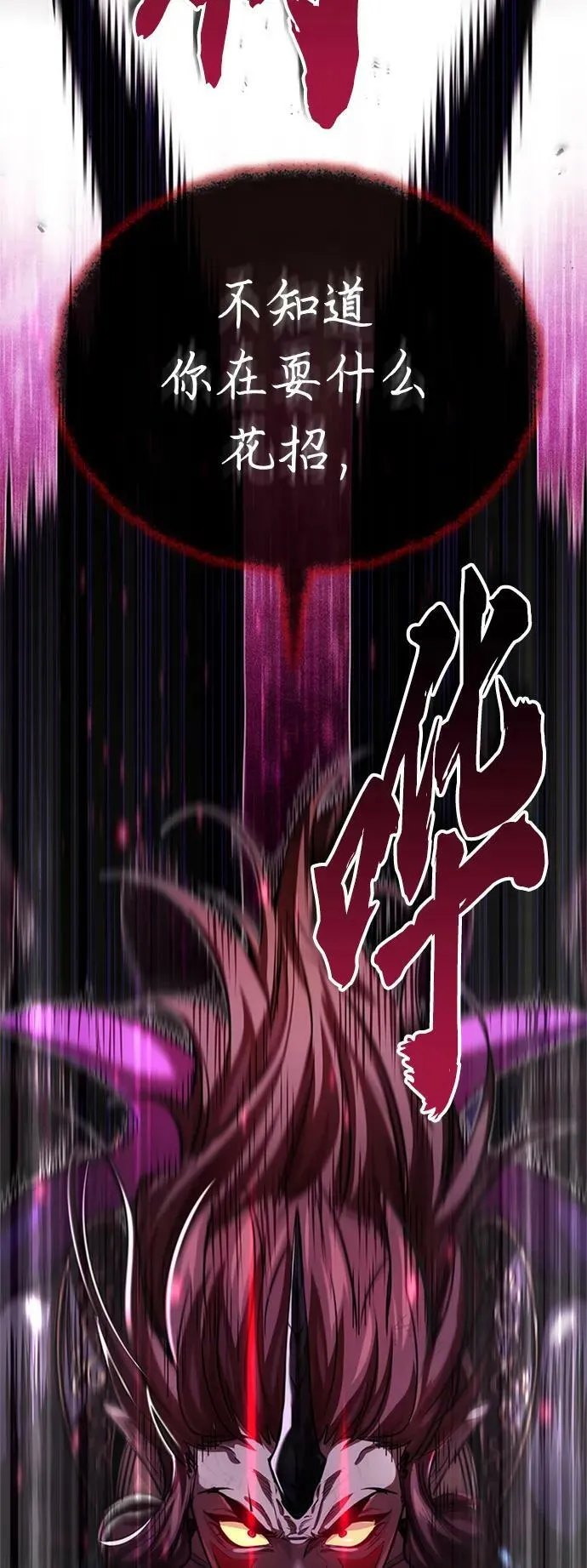 第87话 雪辱魔王 第3页