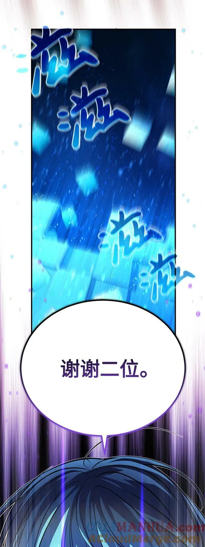 第87话 雪辱魔王 第7页
