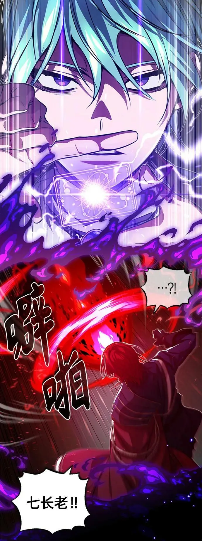 第87话 雪辱魔王 第8页
