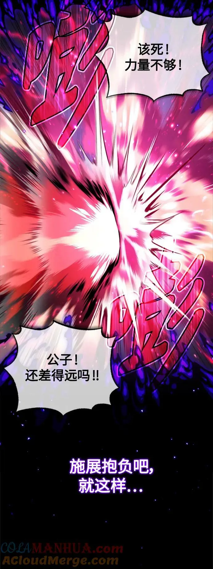 第87话 雪辱魔王 第13页