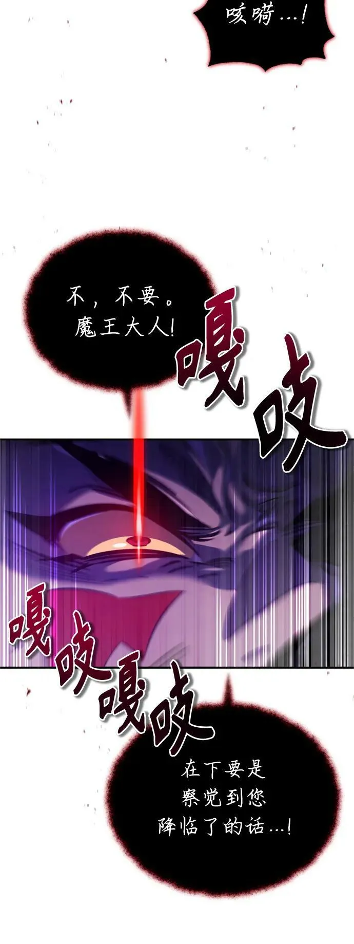 第87话 雪辱魔王 第20页