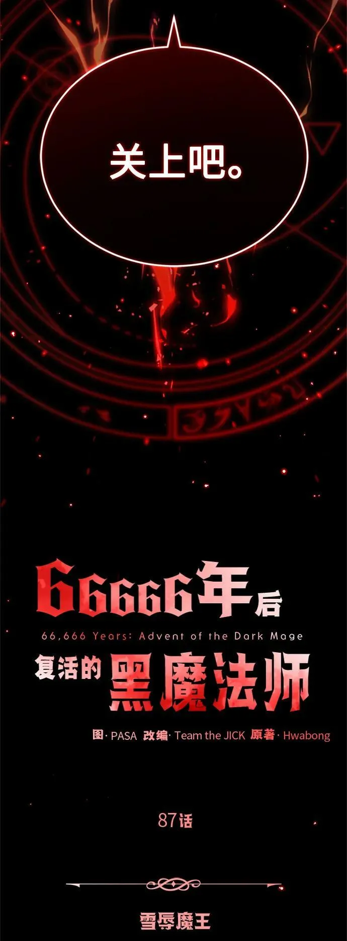 第87话 雪辱魔王 第24页
