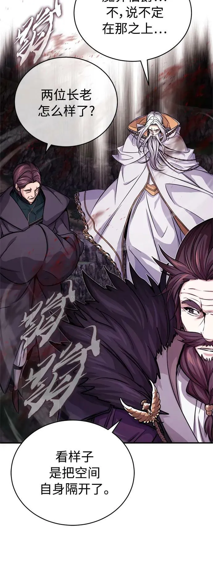第87话 雪辱魔王 第26页
