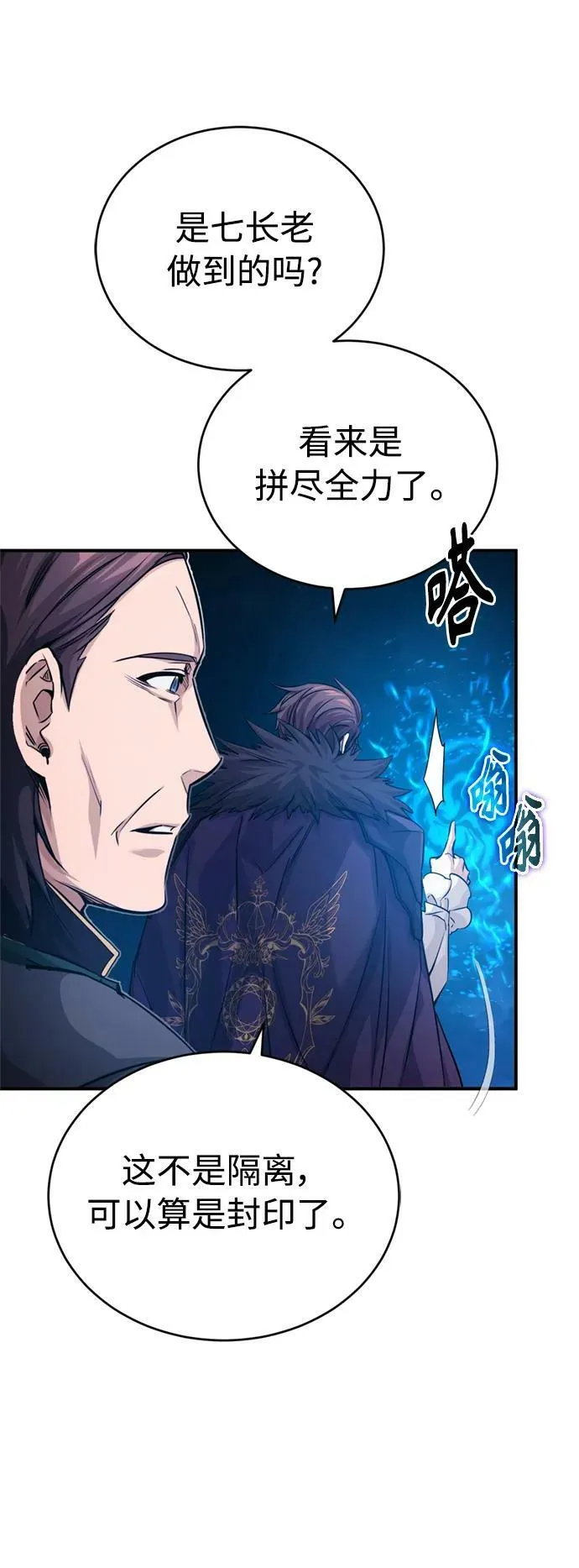 第87话 雪辱魔王 第27页