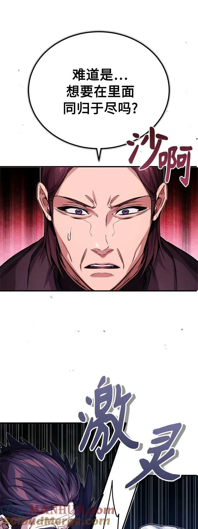 第87话 雪辱魔王 第28页