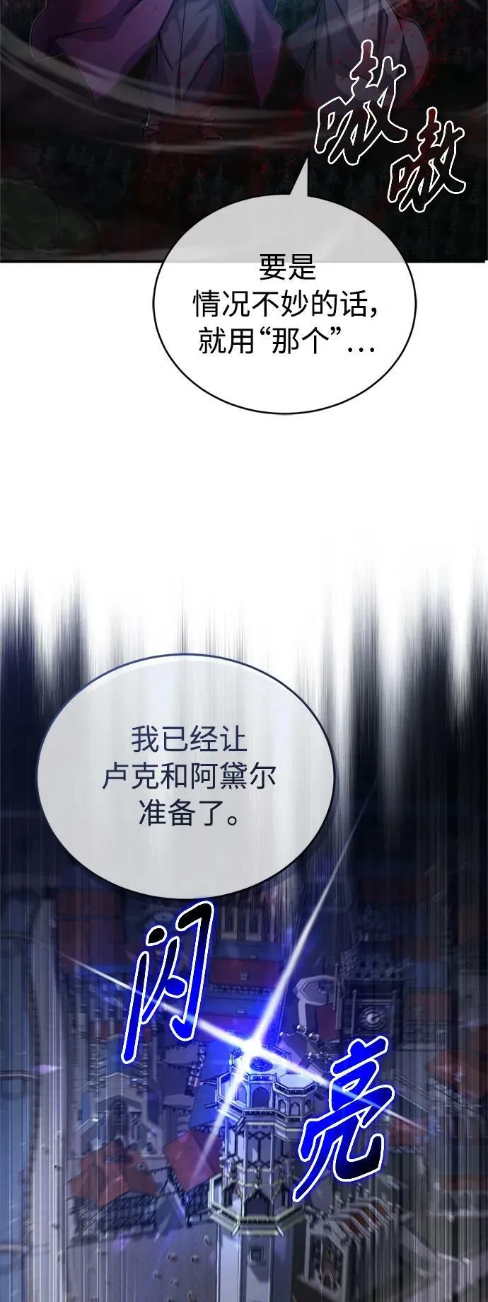 第87话 雪辱魔王 第30页
