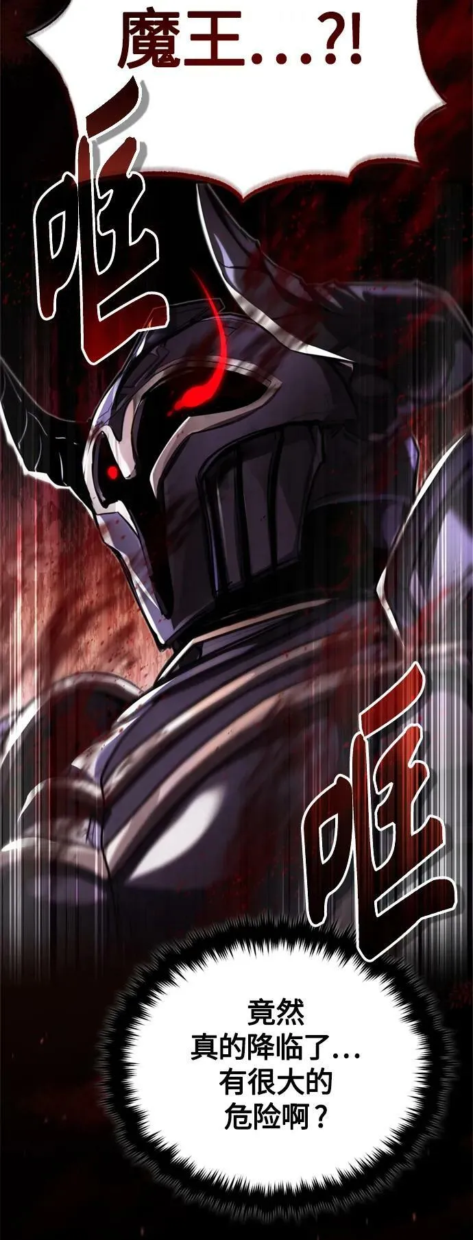 第87话 雪辱魔王 第39页