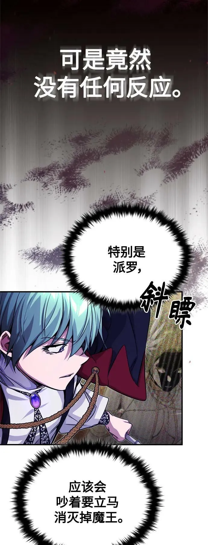 第87话 雪辱魔王 第41页