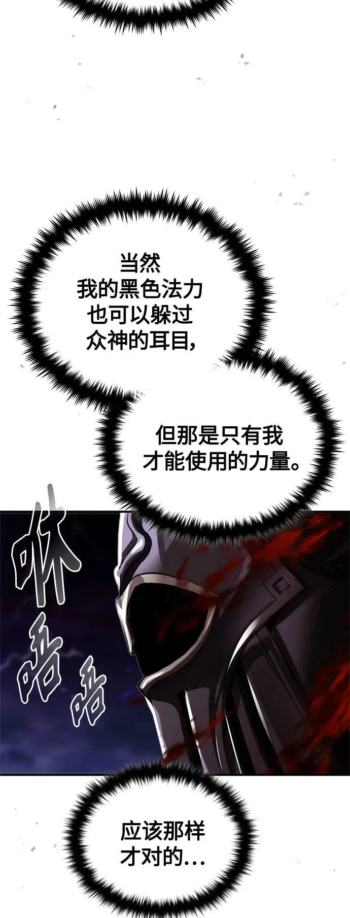 第87话 雪辱魔王 第42页