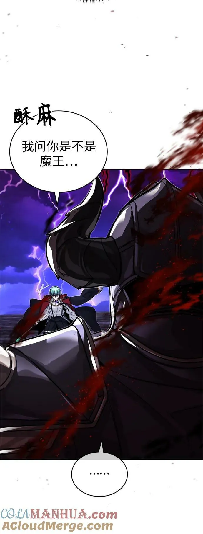 第87话 雪辱魔王 第43页