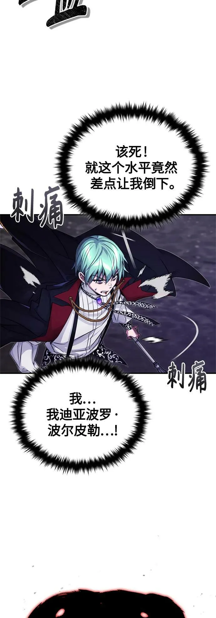 第87话 雪辱魔王 第45页