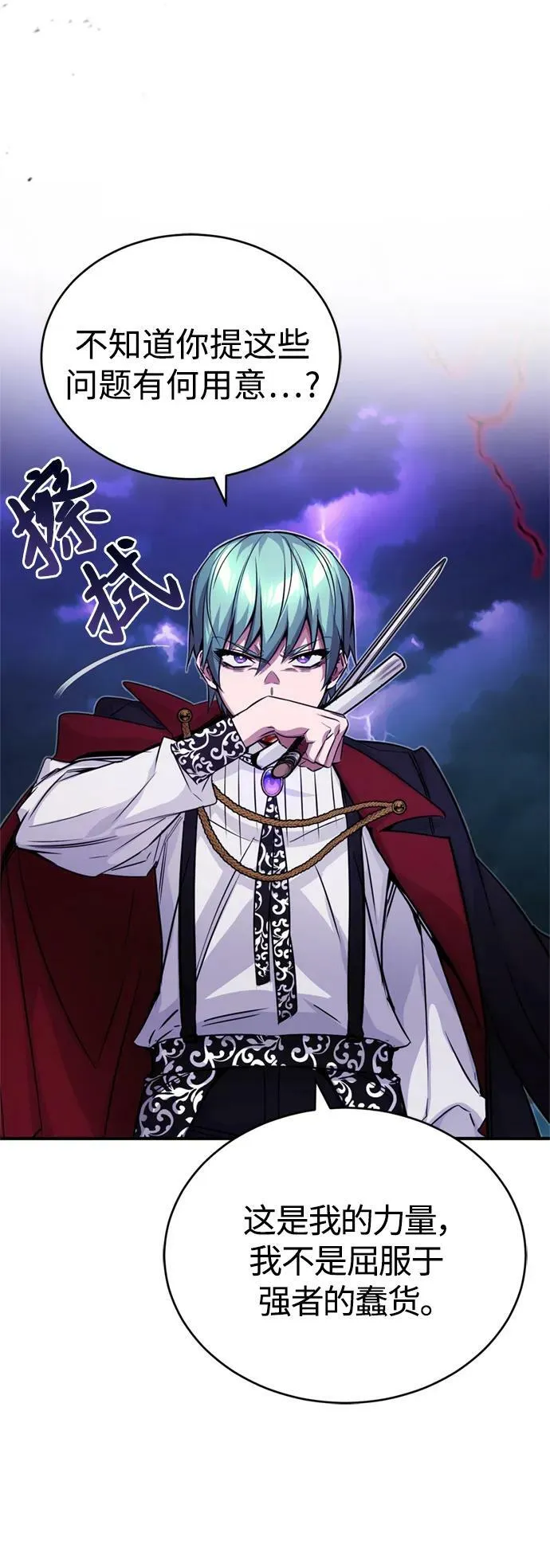 第87话 雪辱魔王 第47页