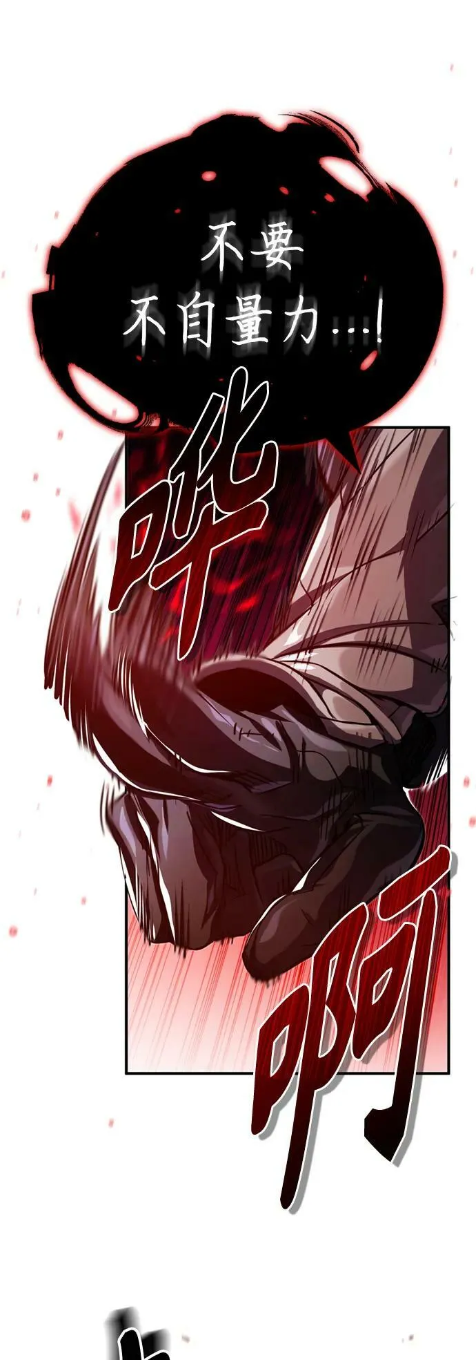 第87话 雪辱魔王 第48页