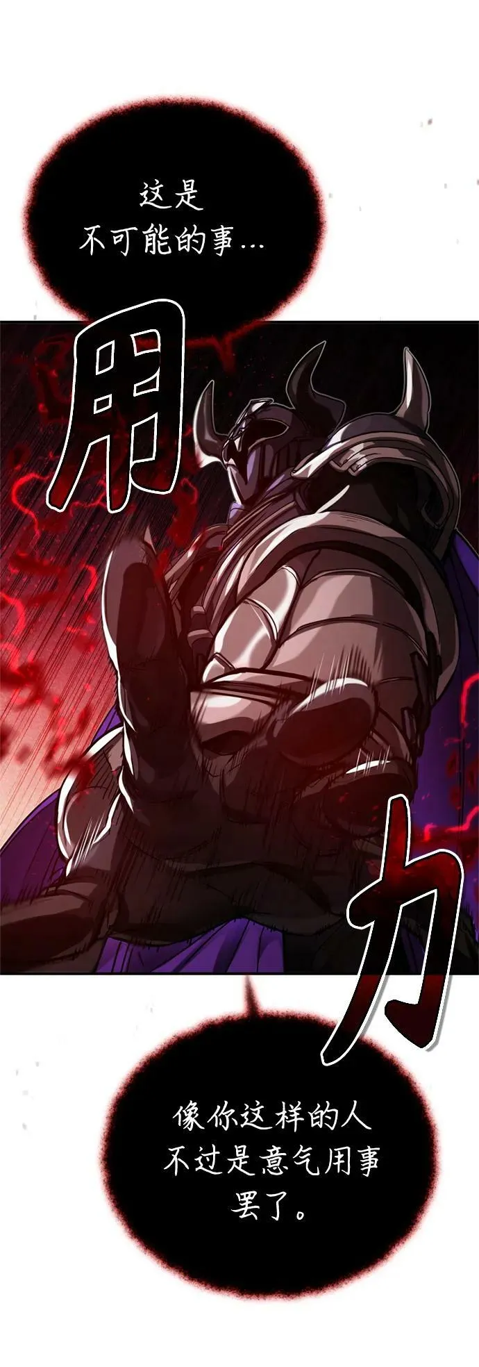 第87话 雪辱魔王 第50页