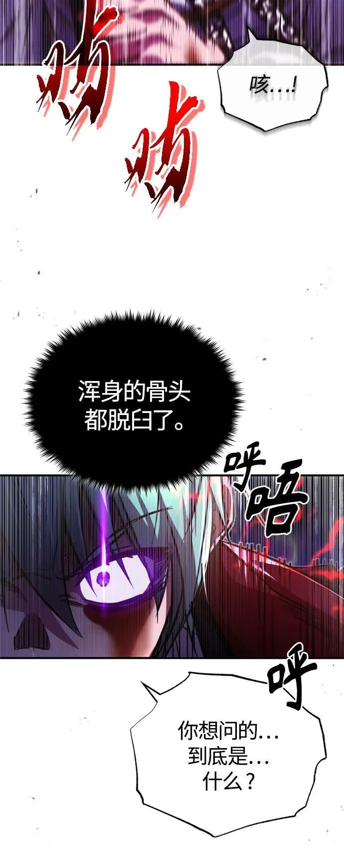 第87话 雪辱魔王 第53页