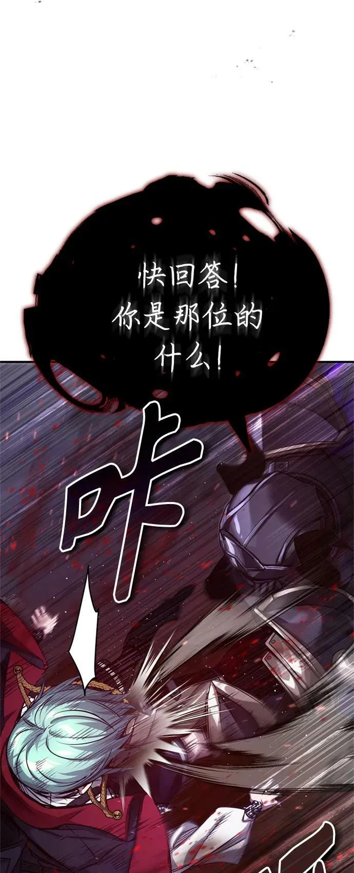 第87话 雪辱魔王 第54页