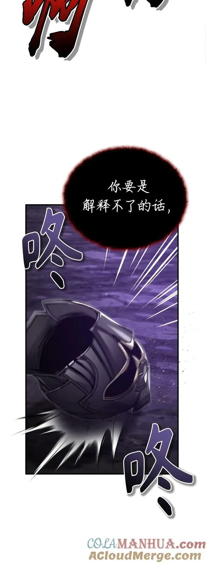 第87话 雪辱魔王 第64页