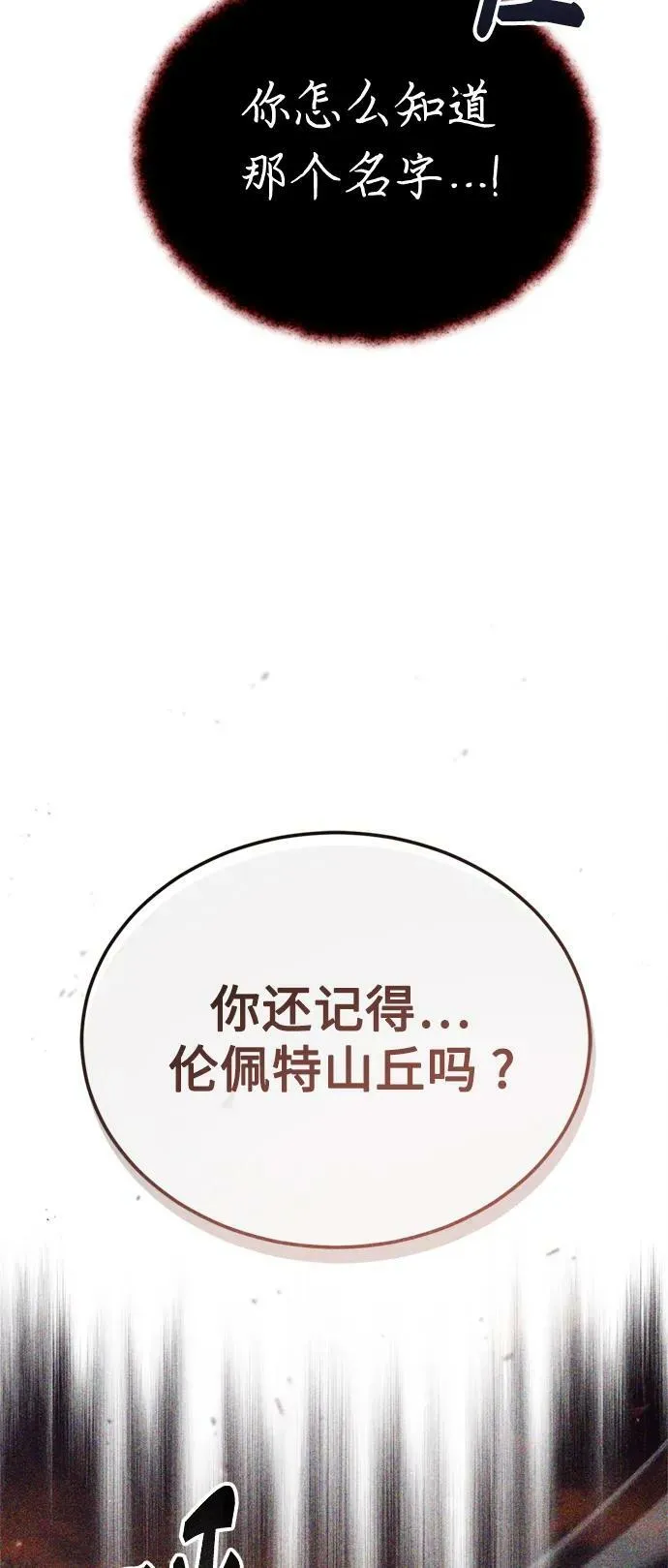 第87话 雪辱魔王 第68页