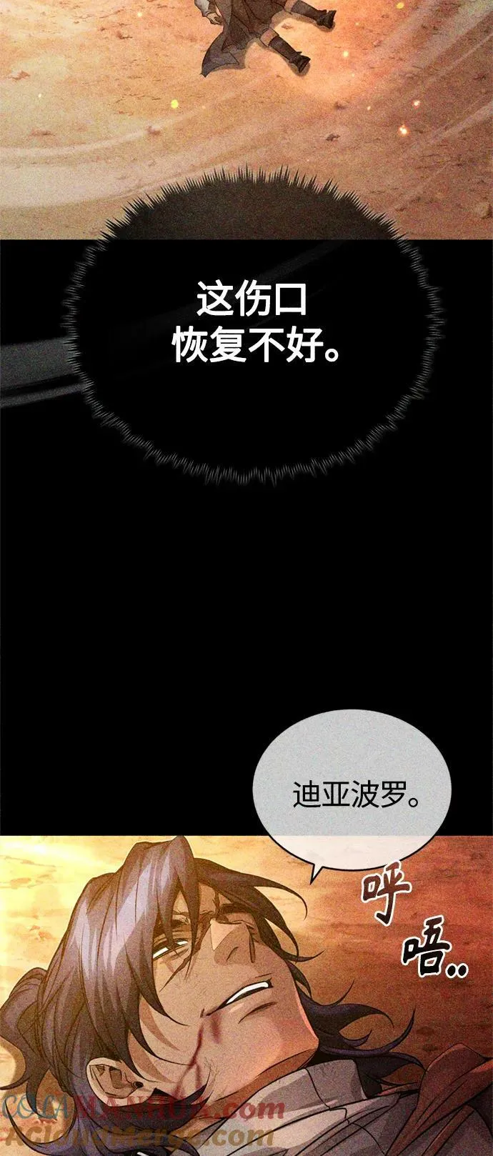 第87话 雪辱魔王 第70页