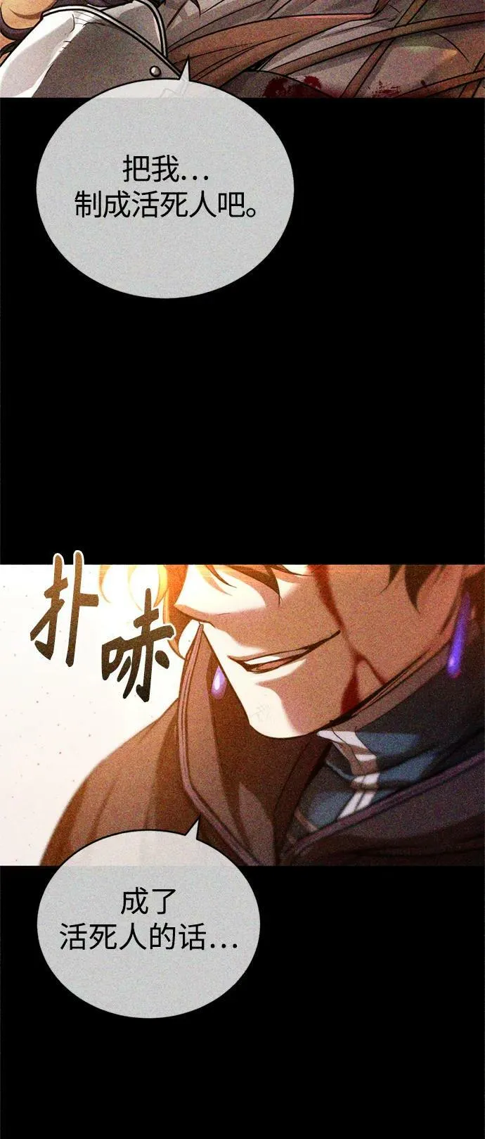 第87话 雪辱魔王 第71页